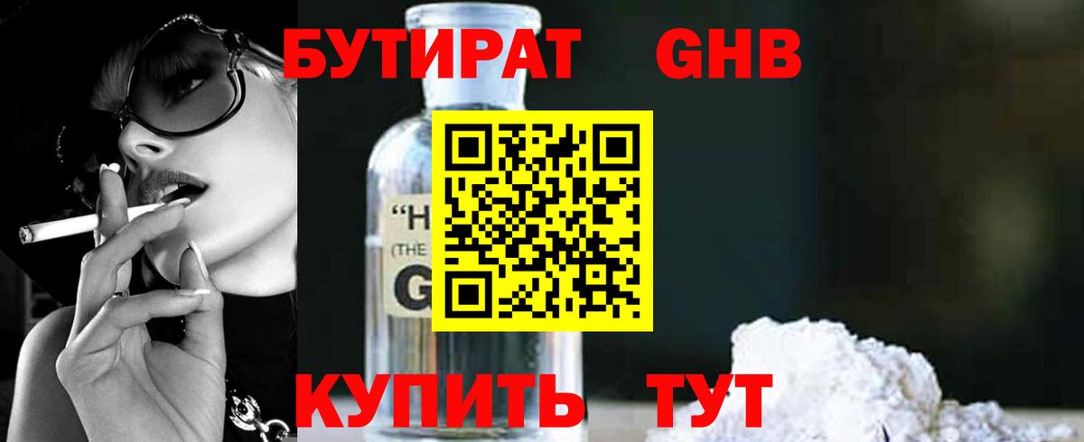 Бутират бутандиол Нефтеюганск