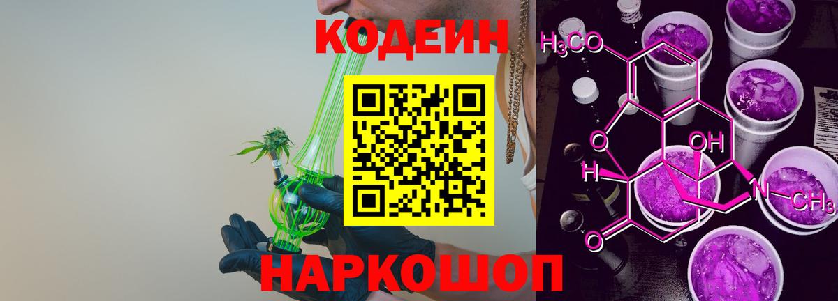 Кодеин напиток Lean (лин) Нефтеюганск